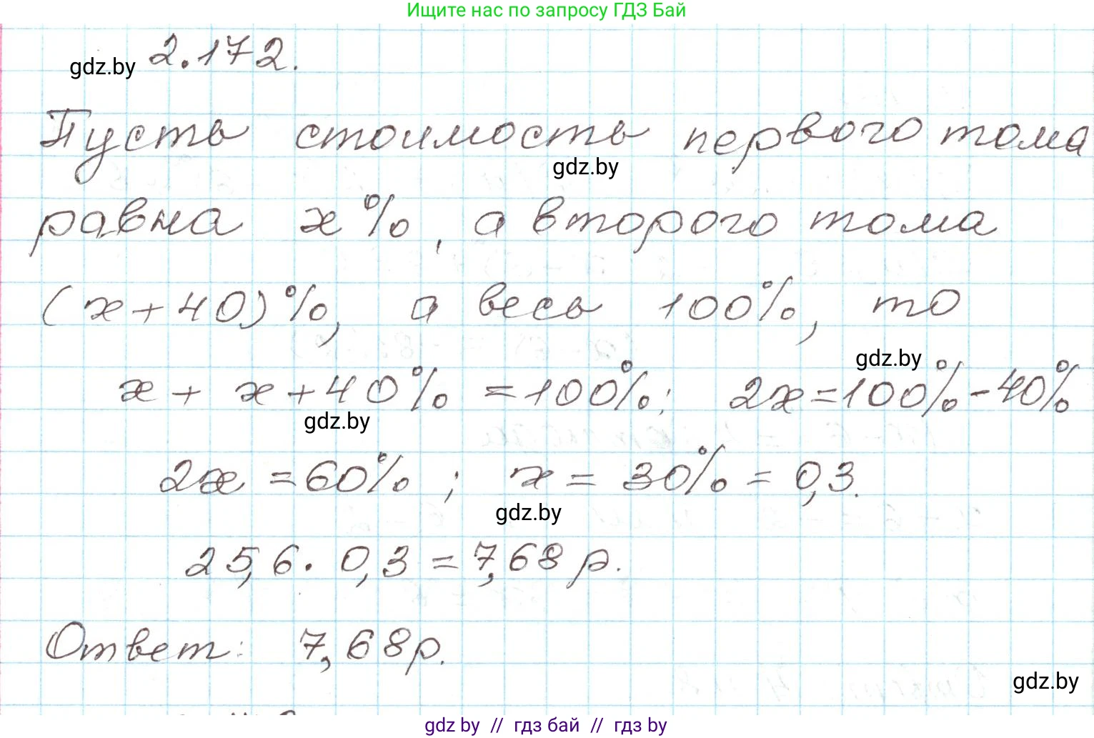 Алгебра, 9 класс Учебник, авторы: Арефьева Ирина Глебовна, Пирютко Ольга Николаевна, издательство Народная асвета, Минск, 2019, голубого цвета, страница 132, номер 2.172, Решение