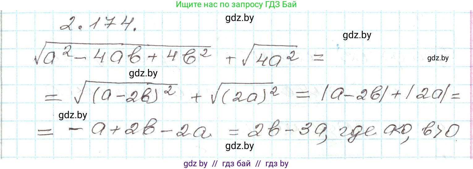 Алгебра, 9 класс Учебник, авторы: Арефьева Ирина Глебовна, Пирютко Ольга Николаевна, издательство Народная асвета, Минск, 2019, голубого цвета, страница 132, номер 2.174, Решение