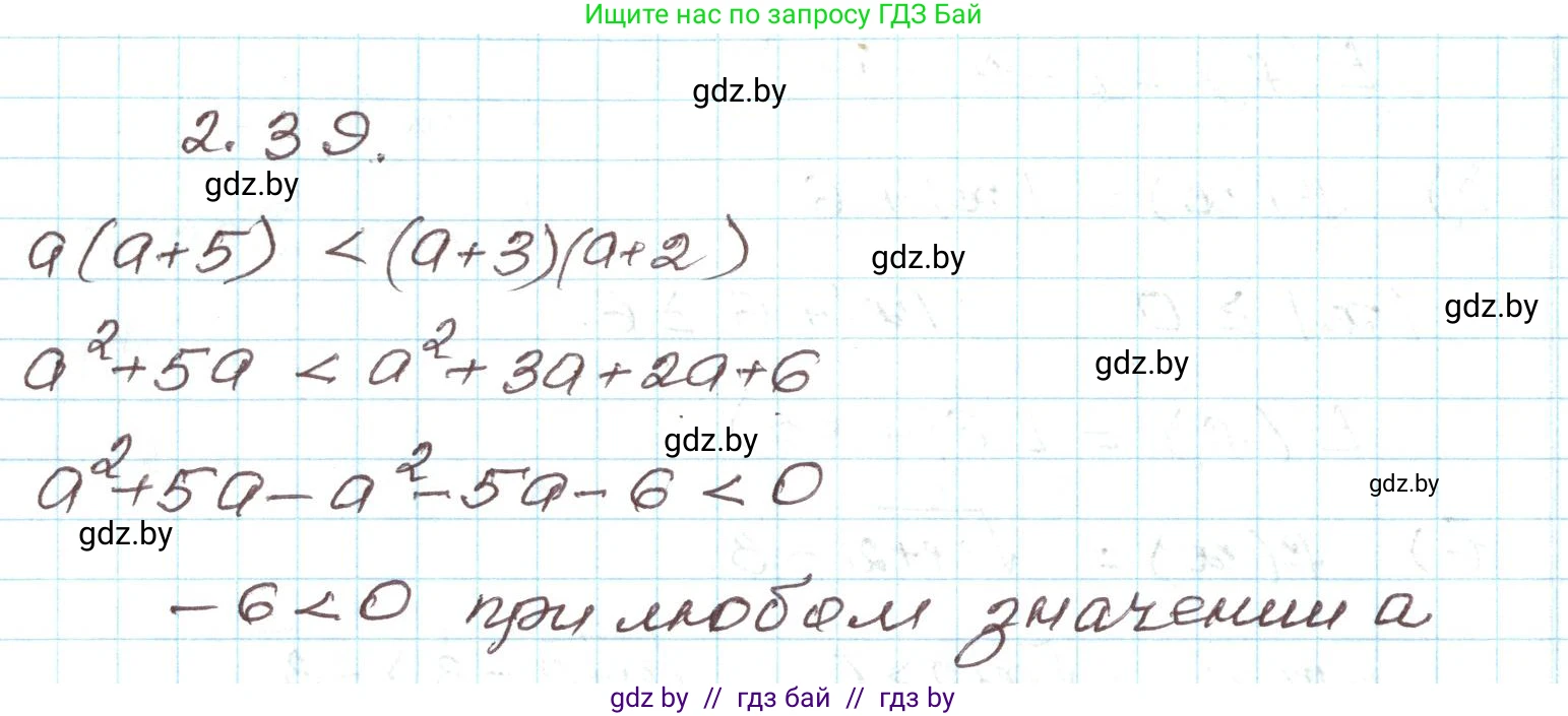 Алгебра, 9 класс Учебник, авторы: Арефьева Ирина Глебовна, Пирютко Ольга Николаевна, издательство Народная асвета, Минск, 2019, голубого цвета, страница 89, номер 2.39, Решение