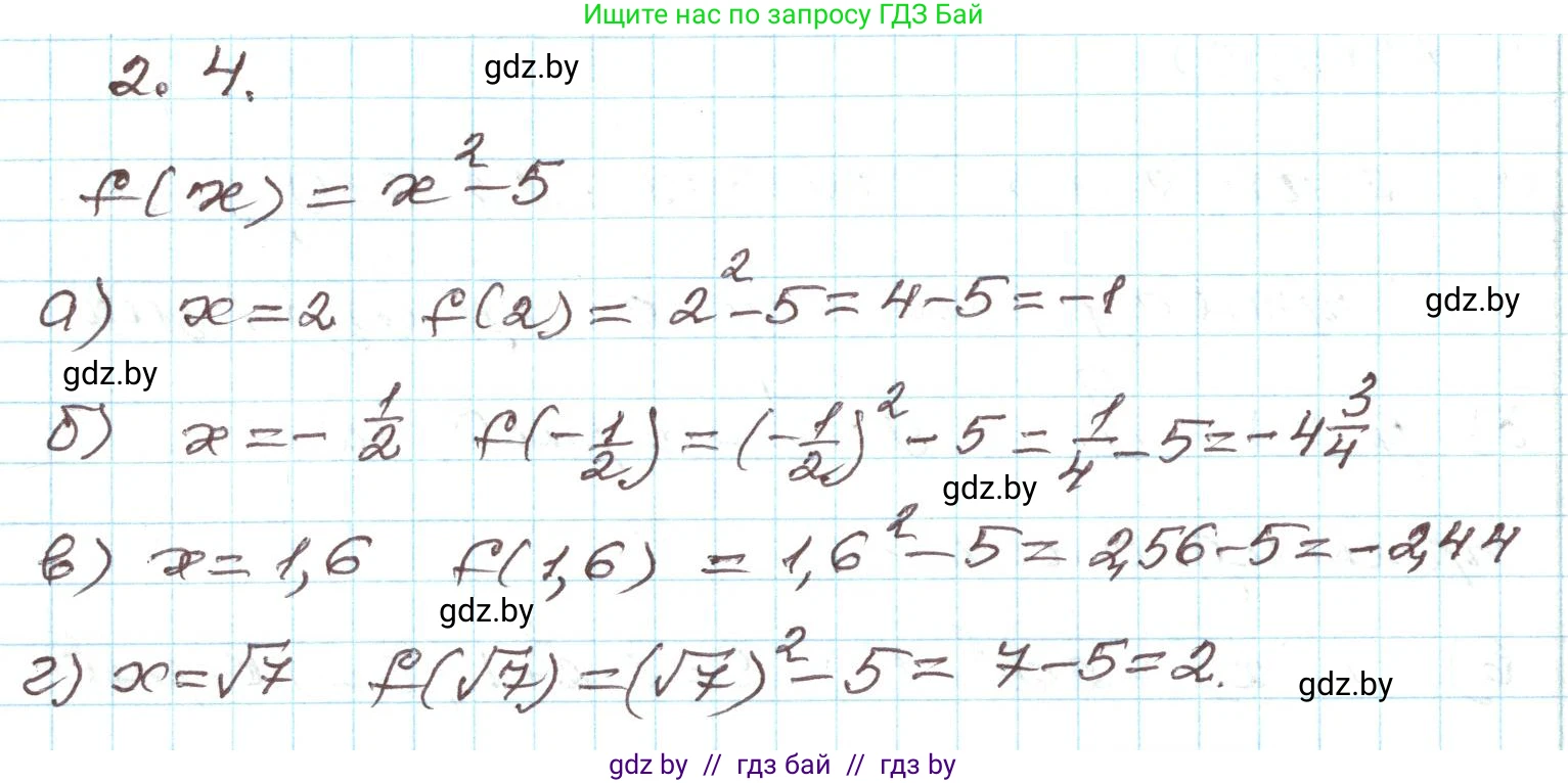 Алгебра, 9 класс Учебник, авторы: Арефьева Ирина Глебовна, Пирютко Ольга Николаевна, издательство Народная асвета, Минск, 2019, голубого цвета, страница 84, номер 2.4, Решение