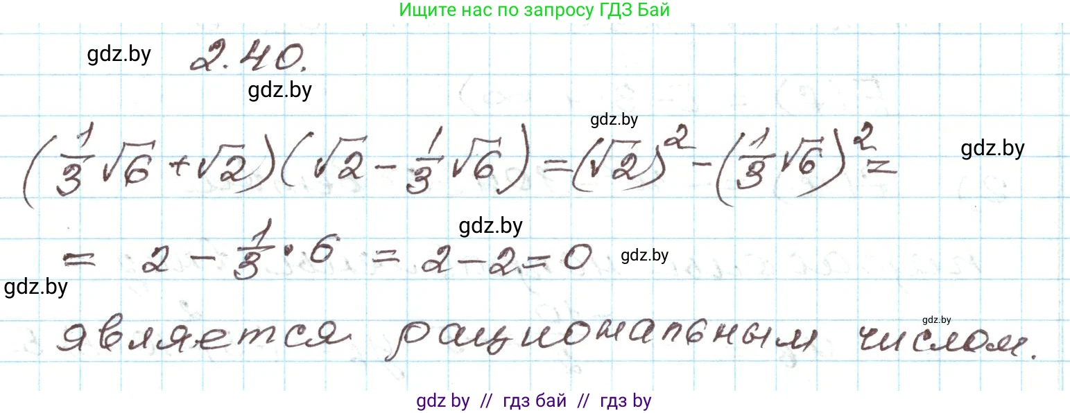 Алгебра, 9 класс Учебник, авторы: Арефьева Ирина Глебовна, Пирютко Ольга Николаевна, издательство Народная асвета, Минск, 2019, голубого цвета, страница 89, номер 2.40, Решение