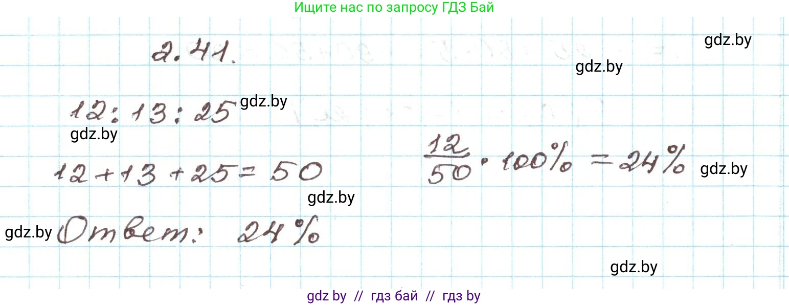 Алгебра, 9 класс Учебник, авторы: Арефьева Ирина Глебовна, Пирютко Ольга Николаевна, издательство Народная асвета, Минск, 2019, голубого цвета, страница 90, номер 2.41, Решение