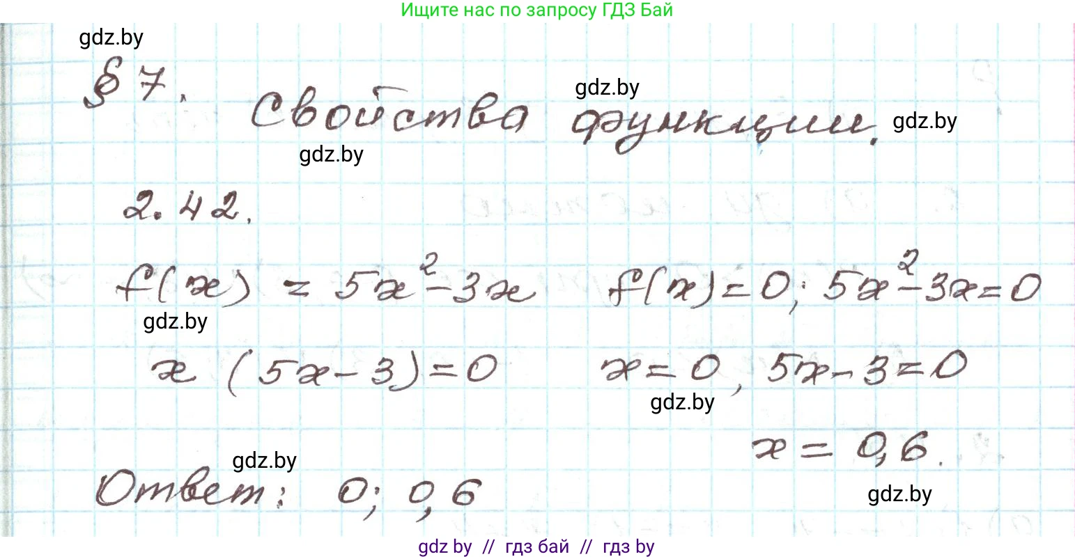 Алгебра, 9 класс Учебник, авторы: Арефьева Ирина Глебовна, Пирютко Ольга Николаевна, издательство Народная асвета, Минск, 2019, голубого цвета, страница 90, номер 2.42, Решение
