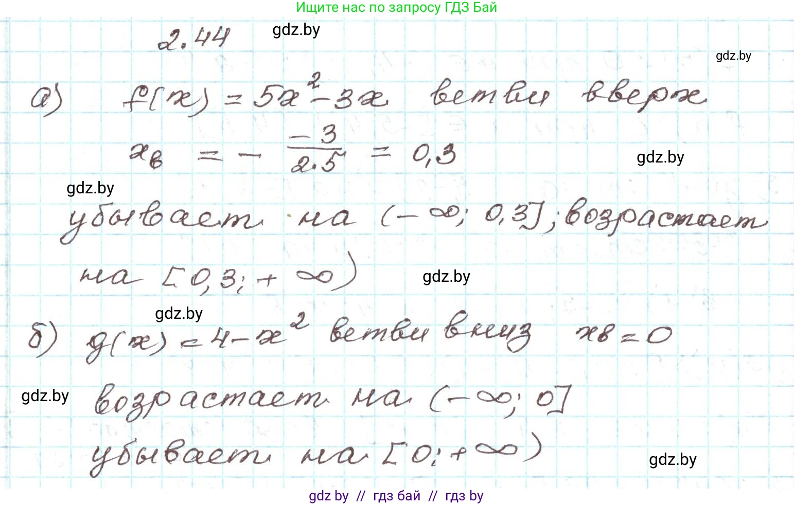 Алгебра, 9 класс Учебник, авторы: Арефьева Ирина Глебовна, Пирютко Ольга Николаевна, издательство Народная асвета, Минск, 2019, голубого цвета, страница 90, номер 2.44, Решение