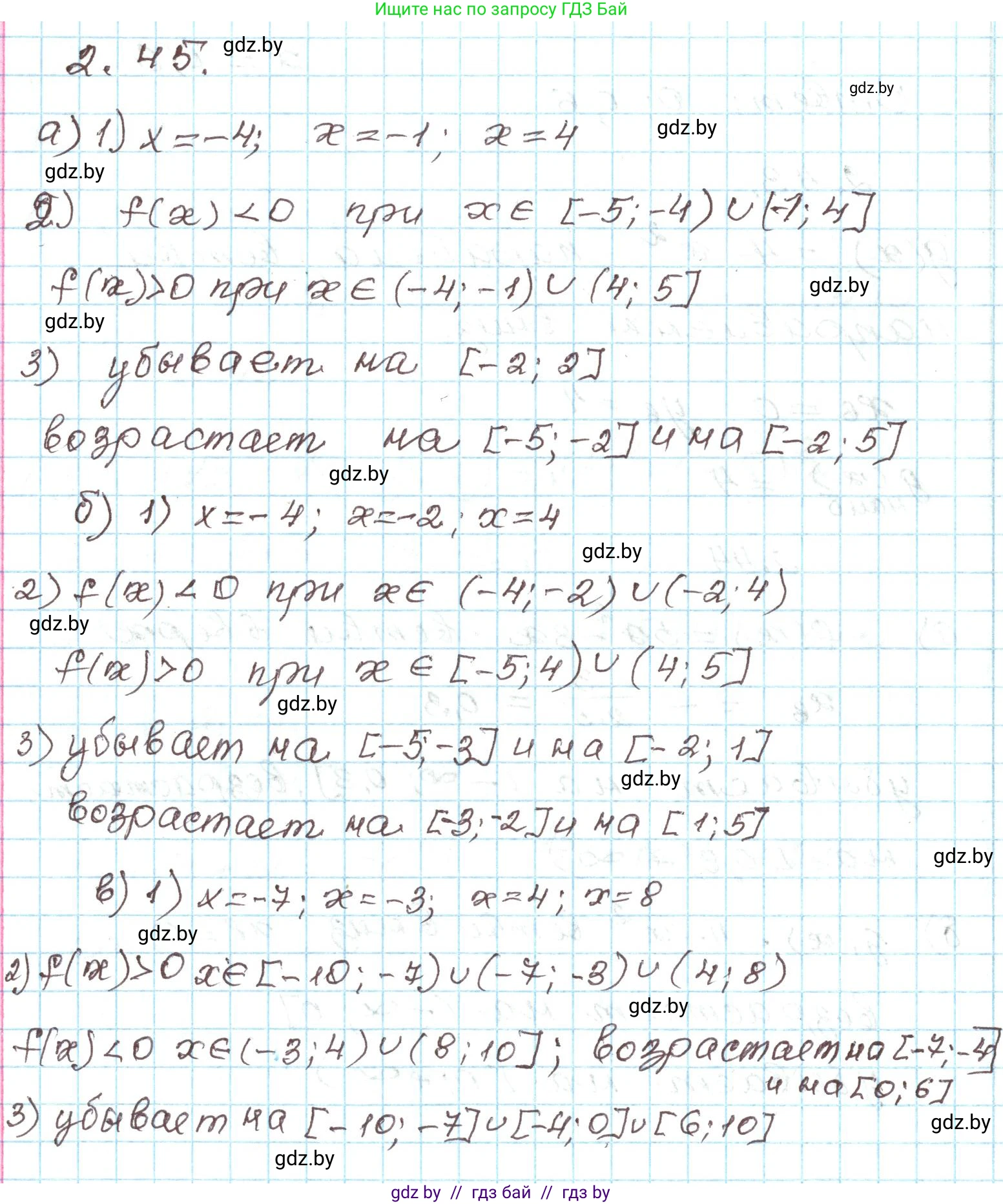 Алгебра, 9 класс Учебник, авторы: Арефьева Ирина Глебовна, Пирютко Ольга Николаевна, издательство Народная асвета, Минск, 2019, голубого цвета, страница 97, номер 2.45, Решение