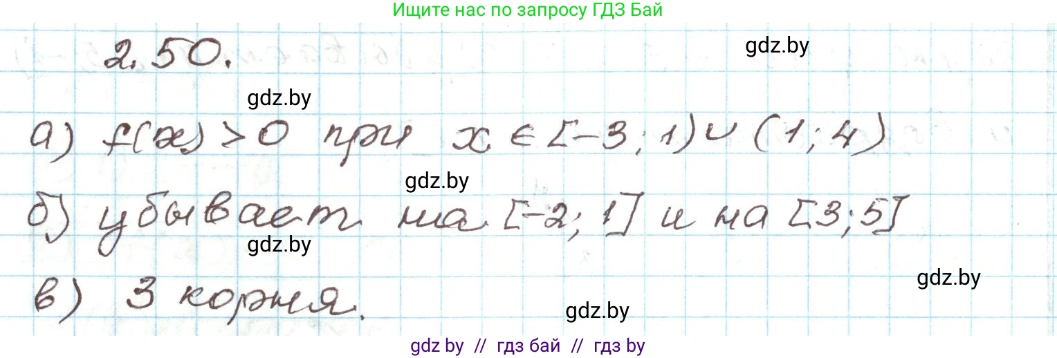 Алгебра, 9 класс Учебник, авторы: Арефьева Ирина Глебовна, Пирютко Ольга Николаевна, издательство Народная асвета, Минск, 2019, голубого цвета, страница 99, номер 2.50, Решение