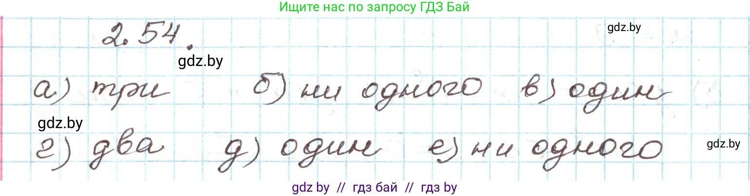Алгебра, 9 класс Учебник, авторы: Арефьева Ирина Глебовна, Пирютко Ольга Николаевна, издательство Народная асвета, Минск, 2019, голубого цвета, страница 99, номер 2.54, Решение