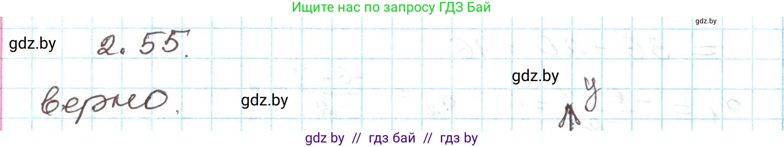 Алгебра, 9 класс Учебник, авторы: Арефьева Ирина Глебовна, Пирютко Ольга Николаевна, издательство Народная асвета, Минск, 2019, голубого цвета, страница 99, номер 2.55, Решение