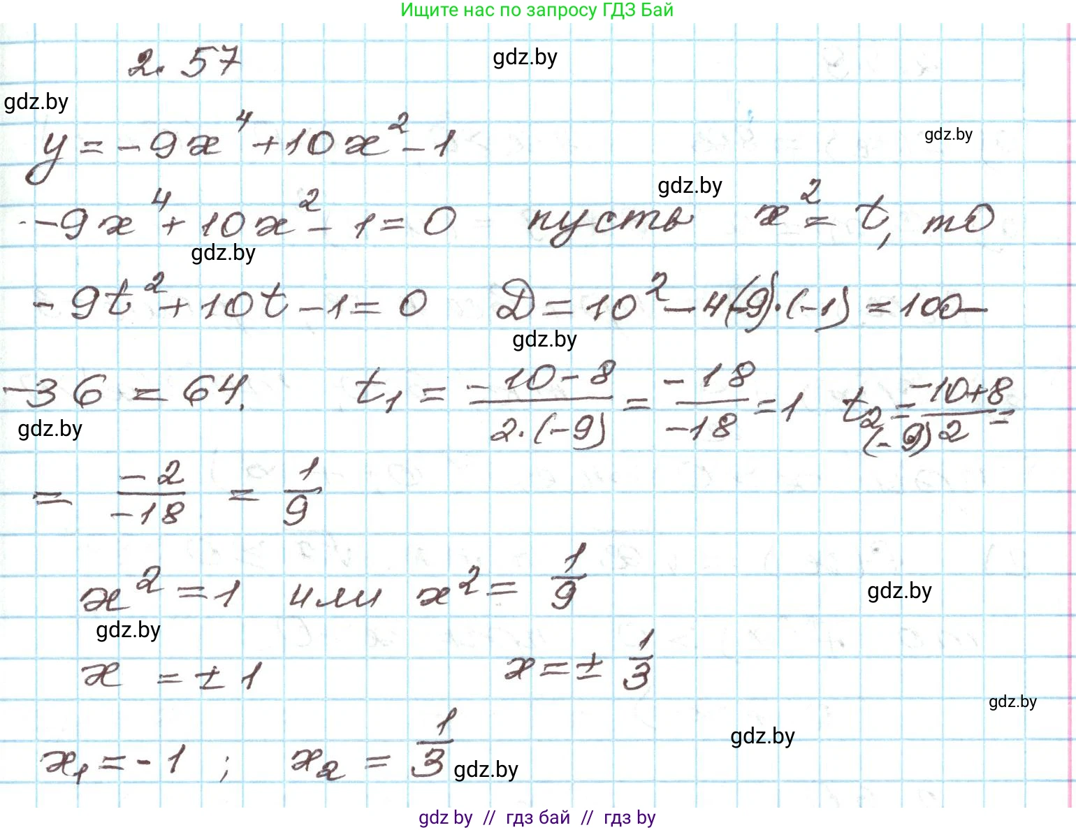 Алгебра, 9 класс Учебник, авторы: Арефьева Ирина Глебовна, Пирютко Ольга Николаевна, издательство Народная асвета, Минск, 2019, голубого цвета, страница 100, номер 2.57, Решение