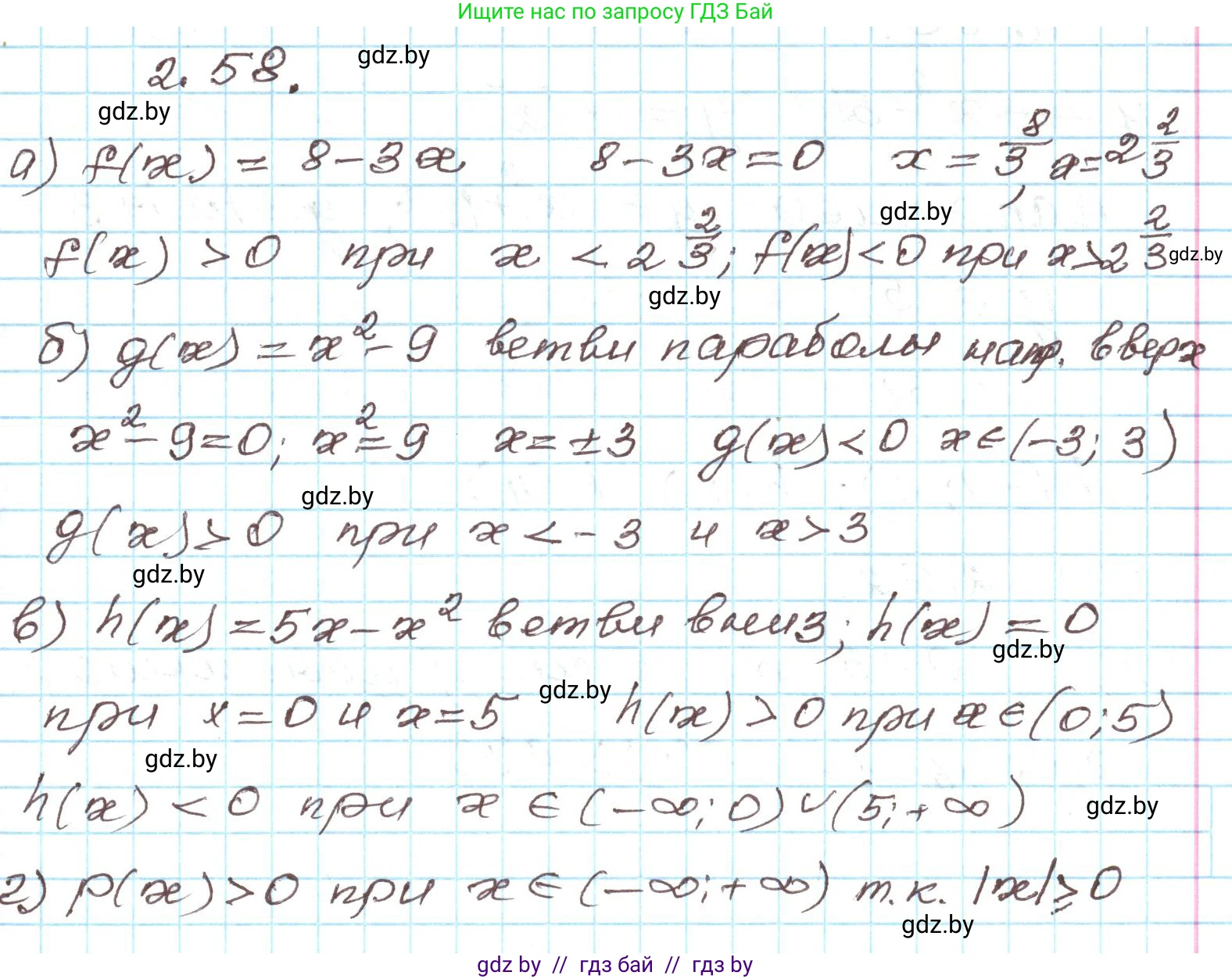 Алгебра, 9 класс Учебник, авторы: Арефьева Ирина Глебовна, Пирютко Ольга Николаевна, издательство Народная асвета, Минск, 2019, голубого цвета, страница 100, номер 2.58, Решение