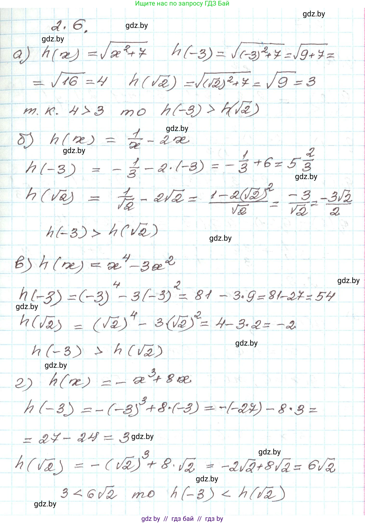 Алгебра, 9 класс Учебник, авторы: Арефьева Ирина Глебовна, Пирютко Ольга Николаевна, издательство Народная асвета, Минск, 2019, голубого цвета, страница 84, номер 2.6, Решение