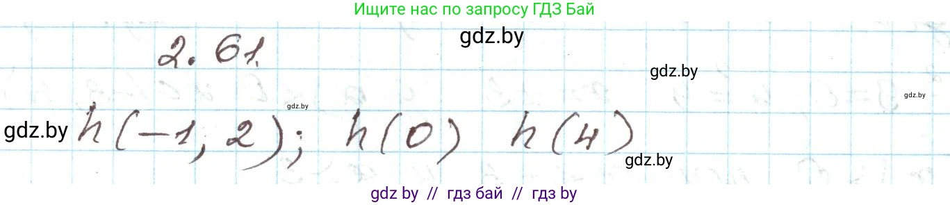 Алгебра, 9 класс Учебник, авторы: Арефьева Ирина Глебовна, Пирютко Ольга Николаевна, издательство Народная асвета, Минск, 2019, голубого цвета, страница 100, номер 2.61, Решение