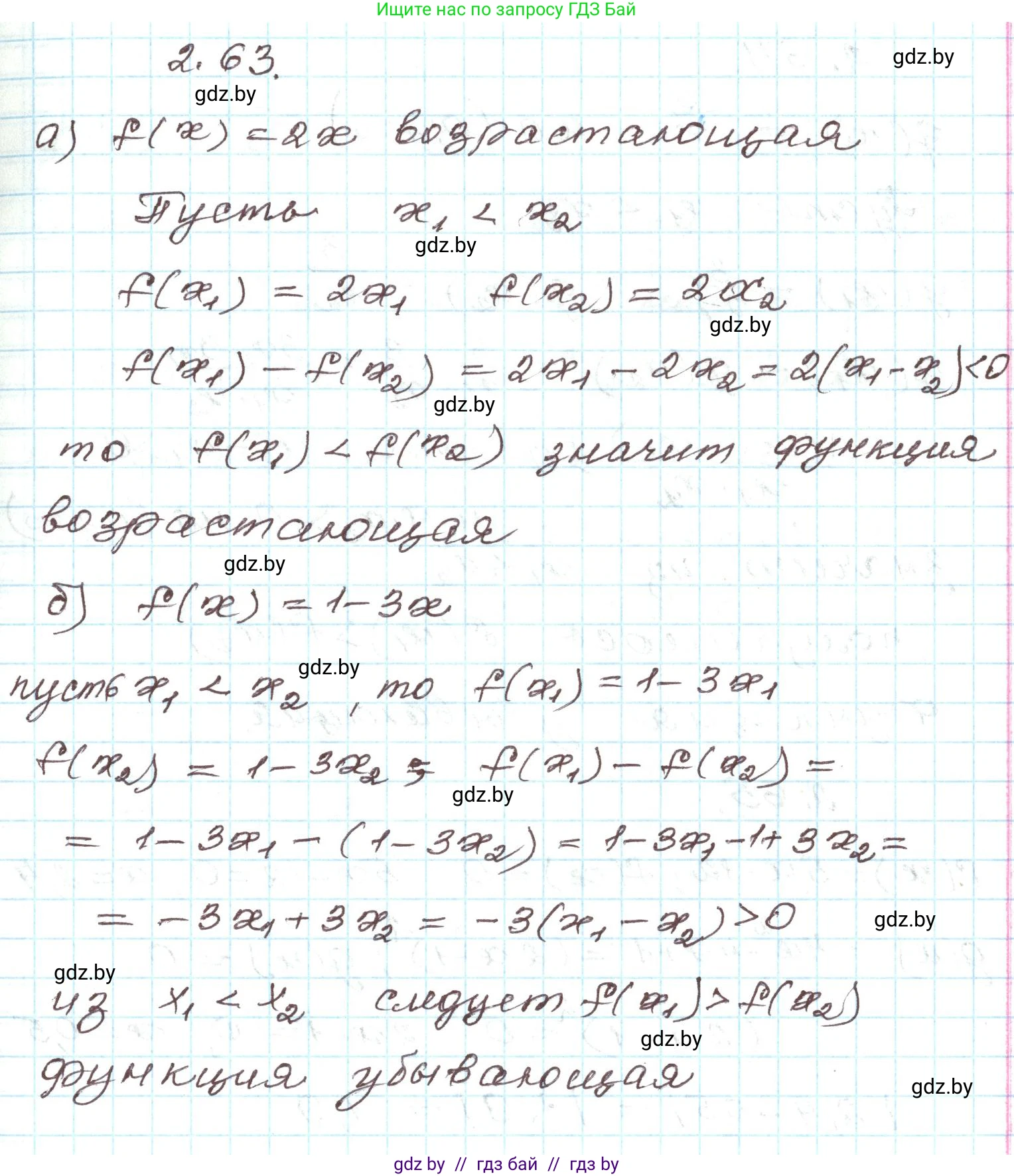 Алгебра, 9 класс Учебник, авторы: Арефьева Ирина Глебовна, Пирютко Ольга Николаевна, издательство Народная асвета, Минск, 2019, голубого цвета, страница 100, номер 2.63, Решение