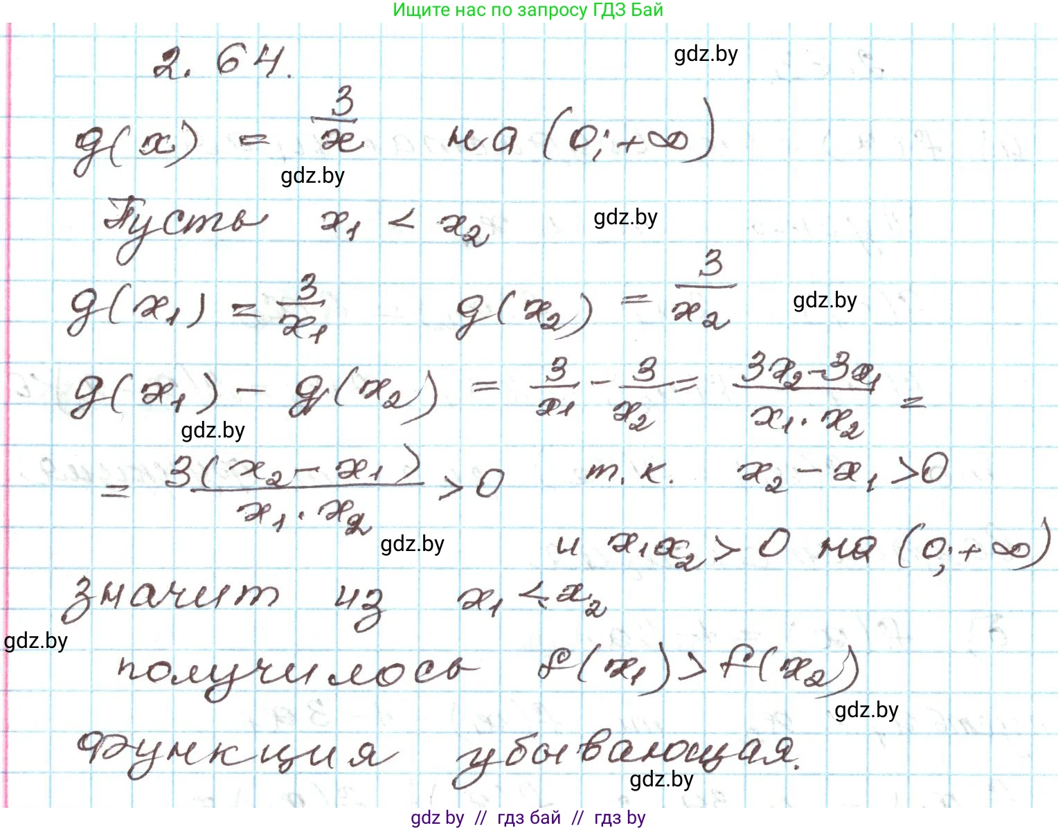 Алгебра, 9 класс Учебник, авторы: Арефьева Ирина Глебовна, Пирютко Ольга Николаевна, издательство Народная асвета, Минск, 2019, голубого цвета, страница 100, номер 2.64, Решение
