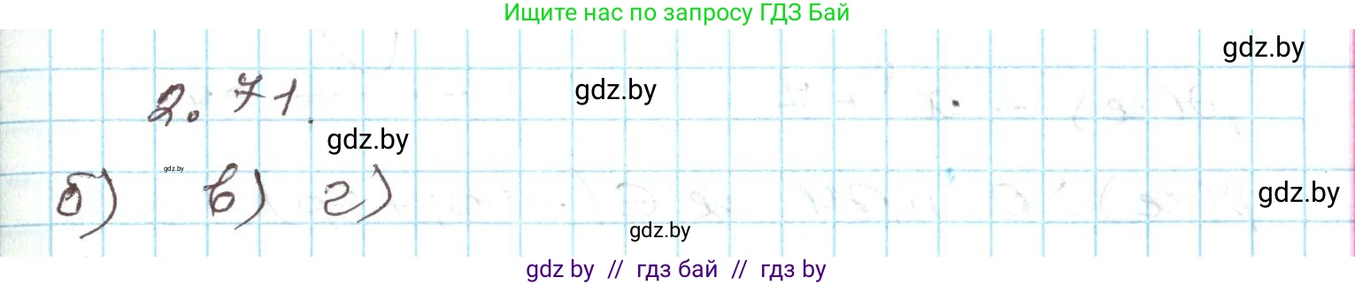 Алгебра, 9 класс Учебник, авторы: Арефьева Ирина Глебовна, Пирютко Ольга Николаевна, издательство Народная асвета, Минск, 2019, голубого цвета, страница 102, номер 2.71, Решение