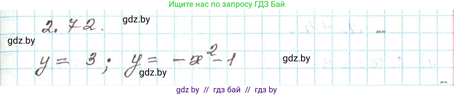 Алгебра, 9 класс Учебник, авторы: Арефьева Ирина Глебовна, Пирютко Ольга Николаевна, издательство Народная асвета, Минск, 2019, голубого цвета, страница 102, номер 2.72, Решение