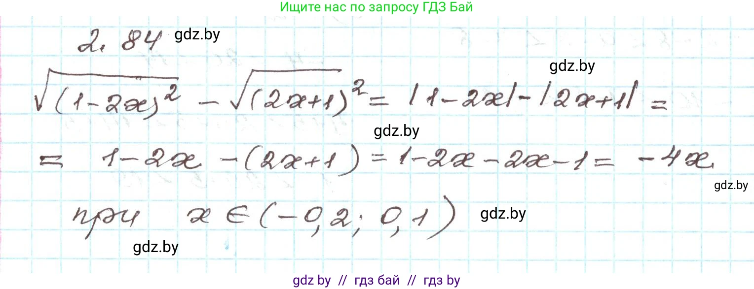 Алгебра, 9 класс Учебник, авторы: Арефьева Ирина Глебовна, Пирютко Ольга Николаевна, издательство Народная асвета, Минск, 2019, голубого цвета, страница 103, номер 2.84, Решение