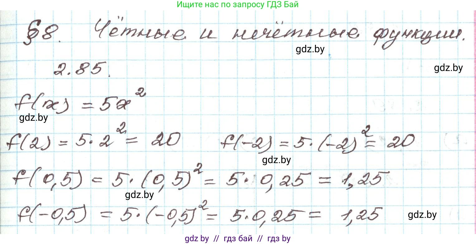 Алгебра, 9 класс Учебник, авторы: Арефьева Ирина Глебовна, Пирютко Ольга Николаевна, издательство Народная асвета, Минск, 2019, голубого цвета, страница 103, номер 2.85, Решение