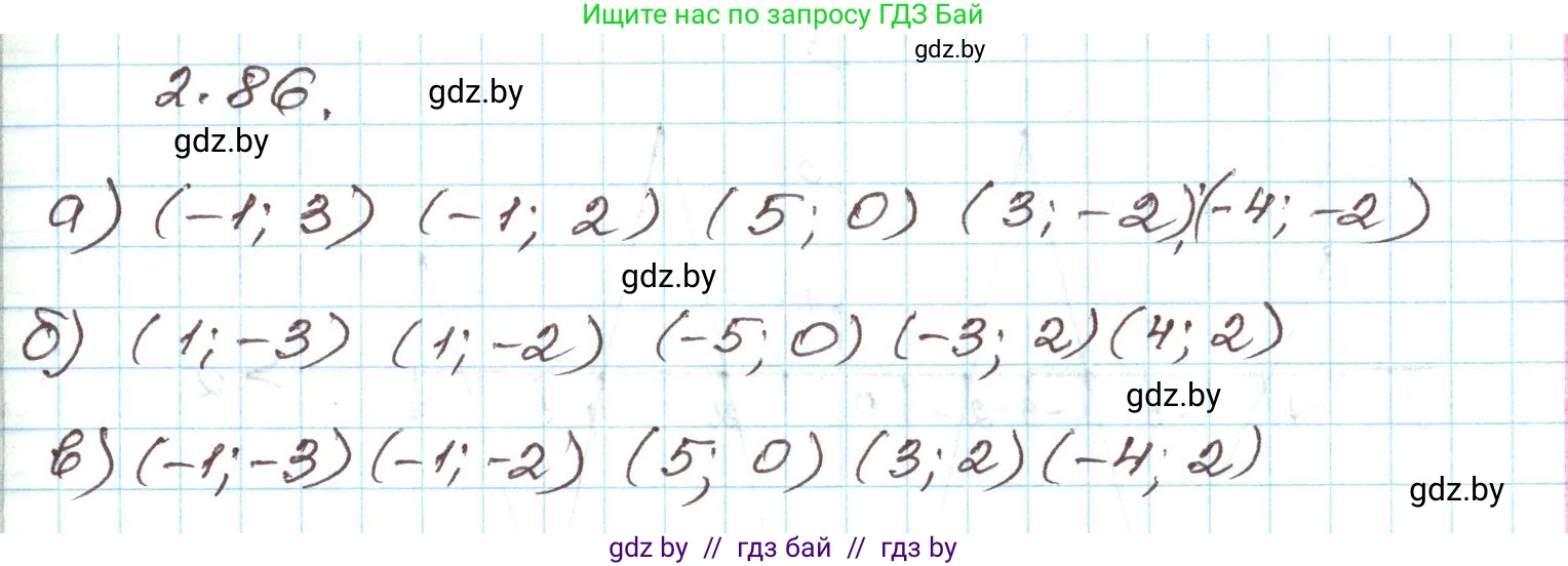 Алгебра, 9 класс Учебник, авторы: Арефьева Ирина Глебовна, Пирютко Ольга Николаевна, издательство Народная асвета, Минск, 2019, голубого цвета, страница 103, номер 2.86, Решение