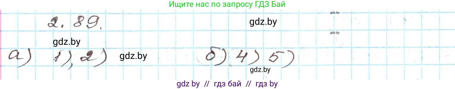 Алгебра, 9 класс Учебник, авторы: Арефьева Ирина Глебовна, Пирютко Ольга Николаевна, издательство Народная асвета, Минск, 2019, голубого цвета, страница 112, номер 2.89, Решение