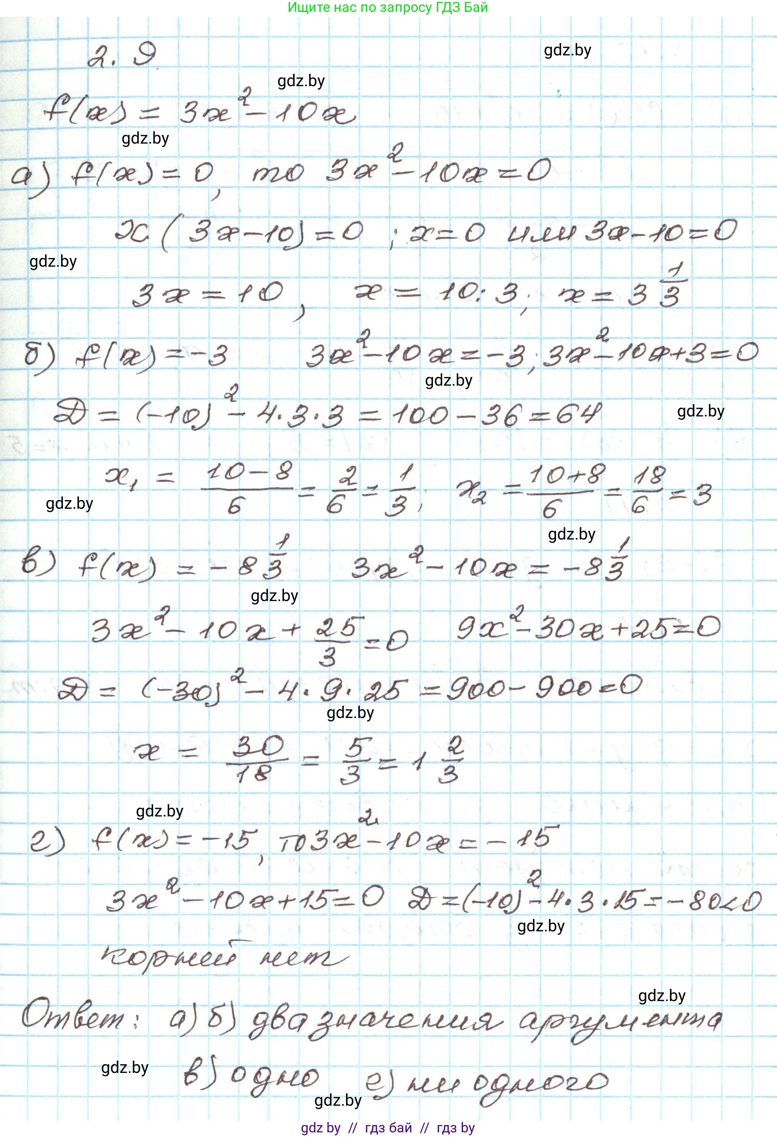 Алгебра, 9 класс Учебник, авторы: Арефьева Ирина Глебовна, Пирютко Ольга Николаевна, издательство Народная асвета, Минск, 2019, голубого цвета, страница 84, номер 2.9, Решение