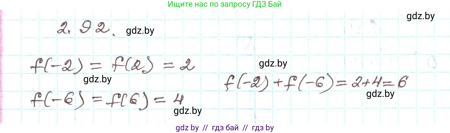 Алгебра, 9 класс Учебник, авторы: Арефьева Ирина Глебовна, Пирютко Ольга Николаевна, издательство Народная асвета, Минск, 2019, голубого цвета, страница 113, номер 2.92, Решение