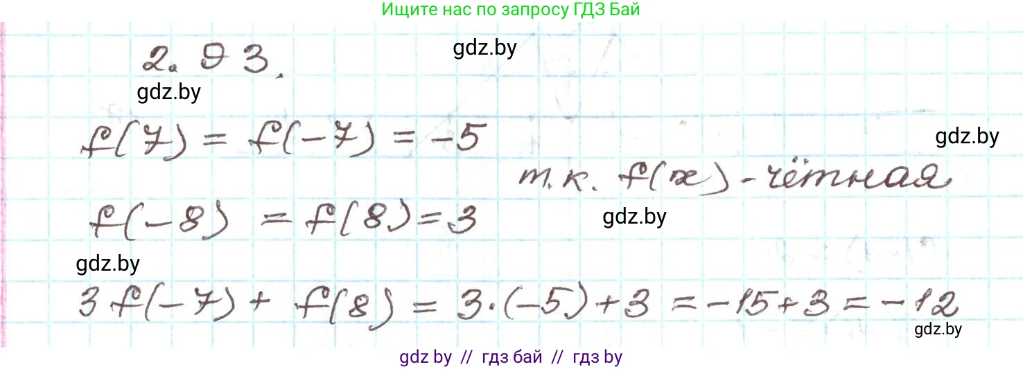 Алгебра, 9 класс Учебник, авторы: Арефьева Ирина Глебовна, Пирютко Ольга Николаевна, издательство Народная асвета, Минск, 2019, голубого цвета, страница 113, номер 2.93, Решение