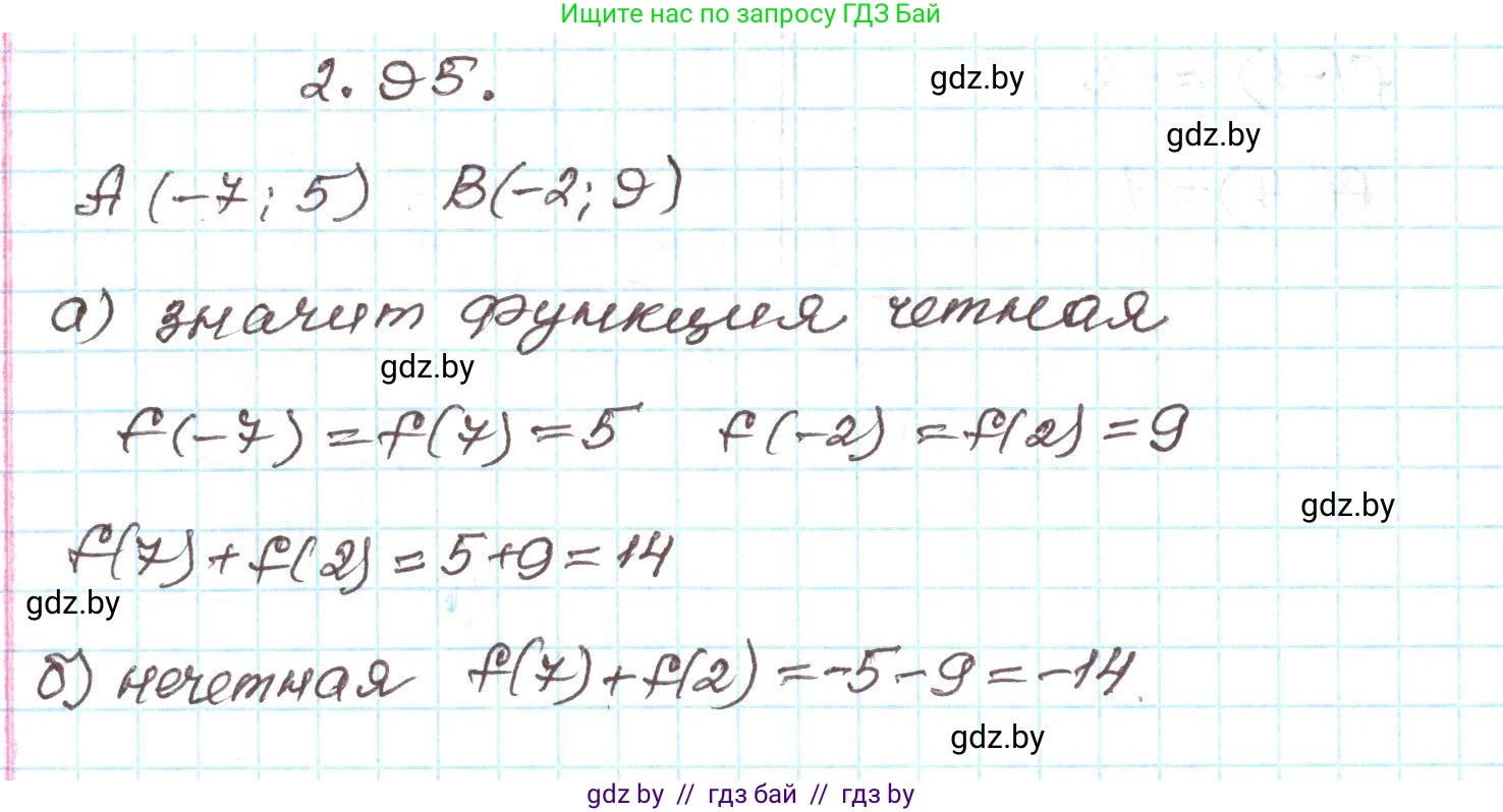 Алгебра, 9 класс Учебник, авторы: Арефьева Ирина Глебовна, Пирютко Ольга Николаевна, издательство Народная асвета, Минск, 2019, голубого цвета, страница 113, номер 2.95, Решение