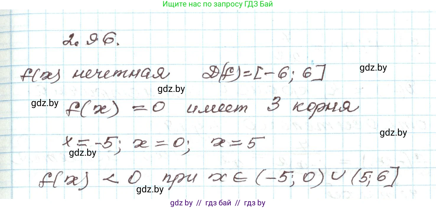 Алгебра, 9 класс Учебник, авторы: Арефьева Ирина Глебовна, Пирютко Ольга Николаевна, издательство Народная асвета, Минск, 2019, голубого цвета, страница 113, номер 2.96, Решение