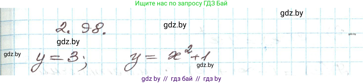 Алгебра, 9 класс Учебник, авторы: Арефьева Ирина Глебовна, Пирютко Ольга Николаевна, издательство Народная асвета, Минск, 2019, голубого цвета, страница 114, номер 2.98, Решение