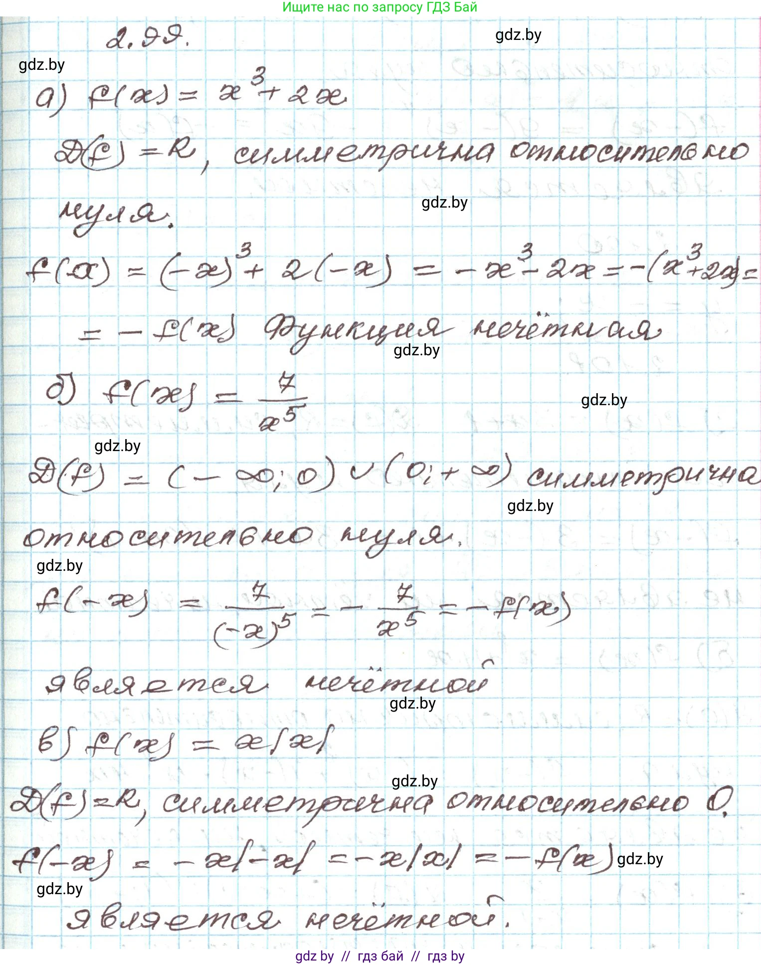 Алгебра, 9 класс Учебник, авторы: Арефьева Ирина Глебовна, Пирютко Ольга Николаевна, издательство Народная асвета, Минск, 2019, голубого цвета, страница 114, номер 2.99, Решение