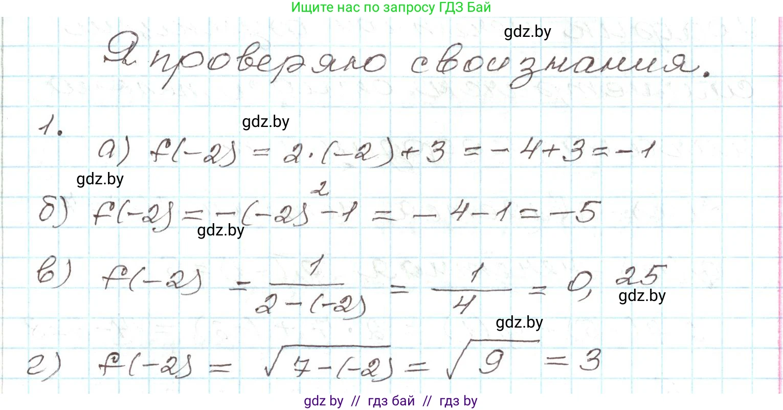 Алгебра, 9 класс Учебник, авторы: Арефьева Ирина Глебовна, Пирютко Ольга Николаевна, издательство Народная асвета, Минск, 2019, голубого цвета, страница 133, номер 1, Решение