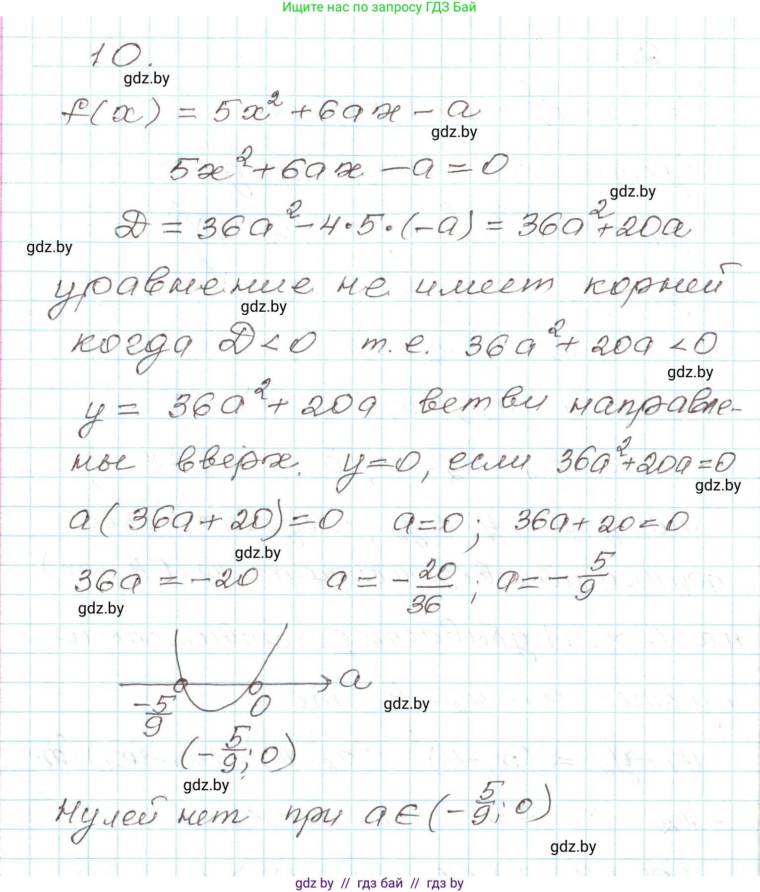 Алгебра, 9 класс Учебник, авторы: Арефьева Ирина Глебовна, Пирютко Ольга Николаевна, издательство Народная асвета, Минск, 2019, голубого цвета, страница 134, номер 10, Решение