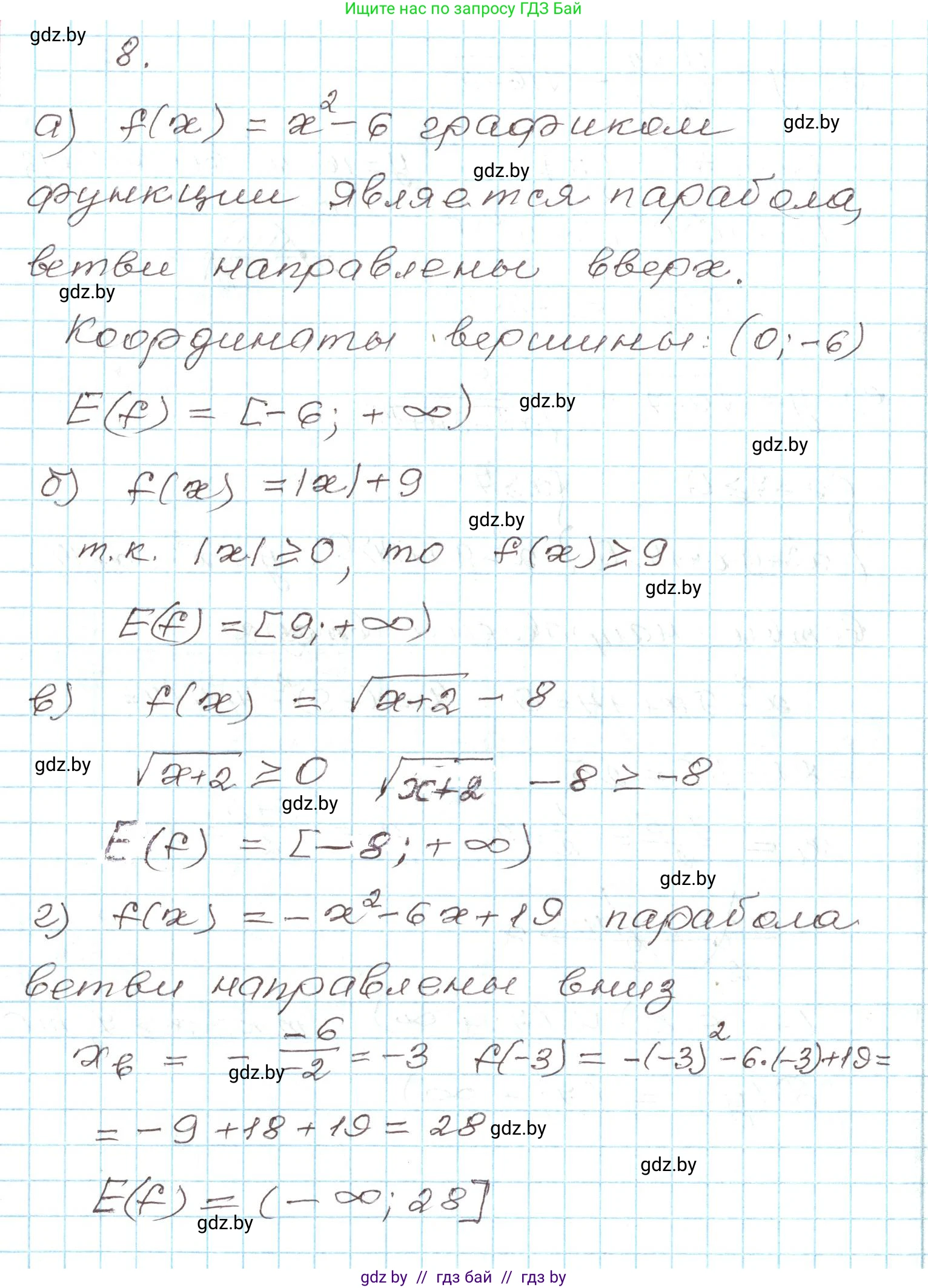 Алгебра, 9 класс Учебник, авторы: Арефьева Ирина Глебовна, Пирютко Ольга Николаевна, издательство Народная асвета, Минск, 2019, голубого цвета, страница 134, номер 8, Решение