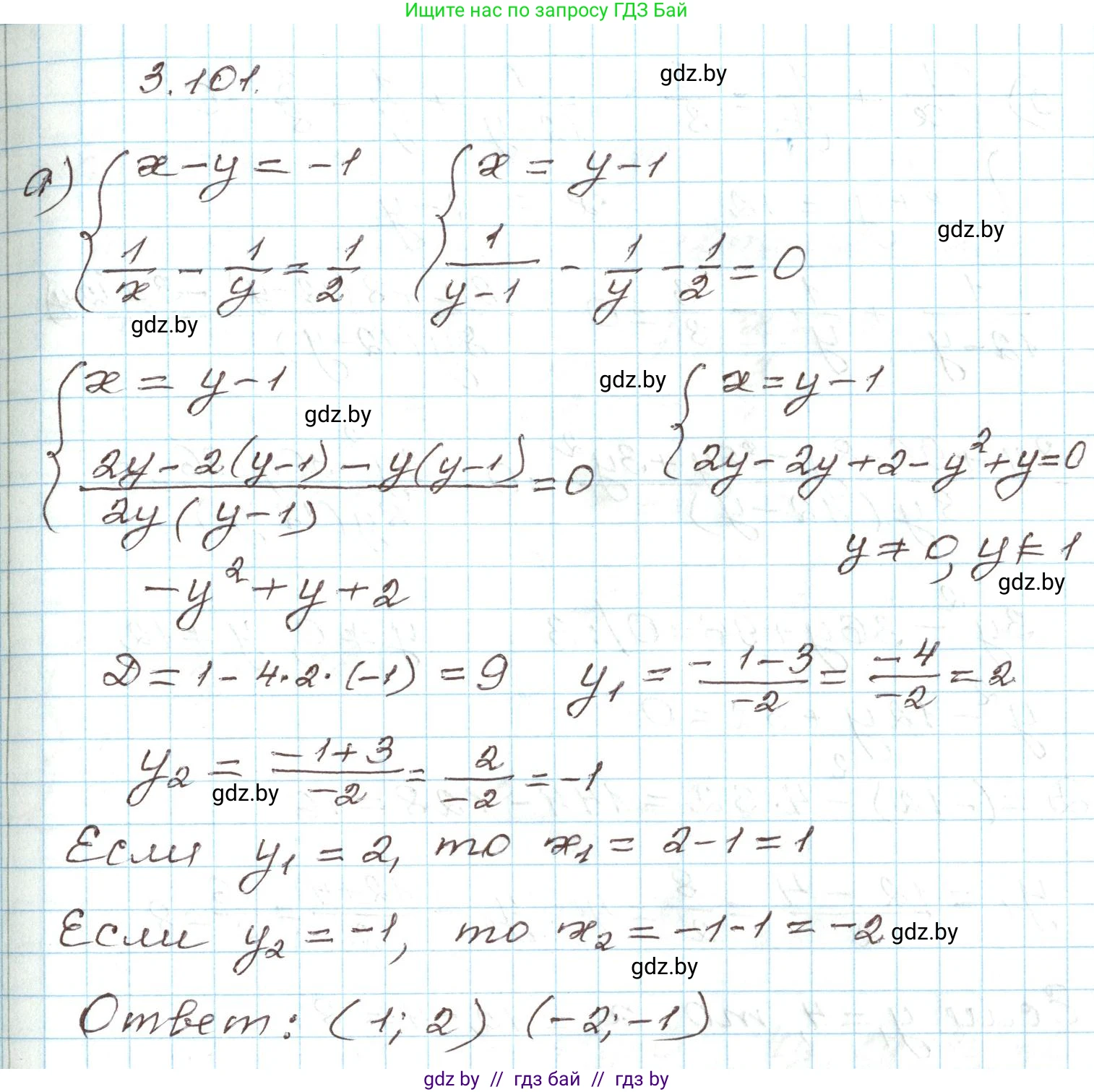 Алгебра, 9 класс Учебник, авторы: Арефьева Ирина Глебовна, Пирютко Ольга Николаевна, издательство Народная асвета, Минск, 2019, голубого цвета, страница 169, номер 3.101, Решение