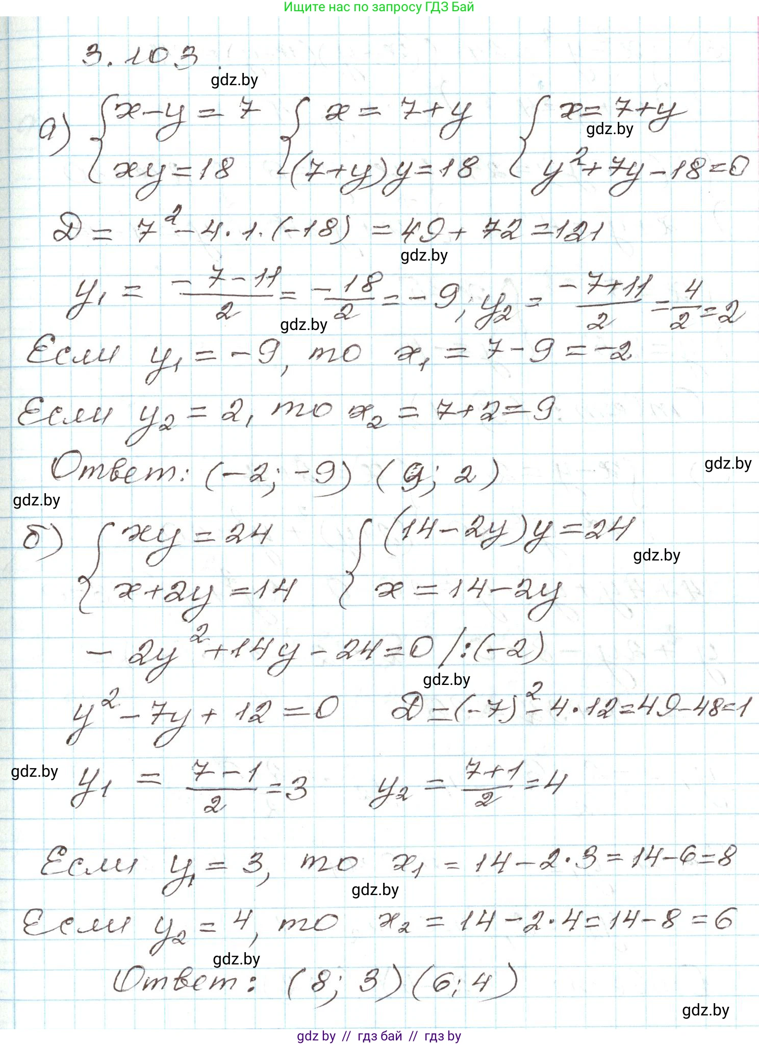 Алгебра, 9 класс Учебник, авторы: Арефьева Ирина Глебовна, Пирютко Ольга Николаевна, издательство Народная асвета, Минск, 2019, голубого цвета, страница 170, номер 3.103, Решение