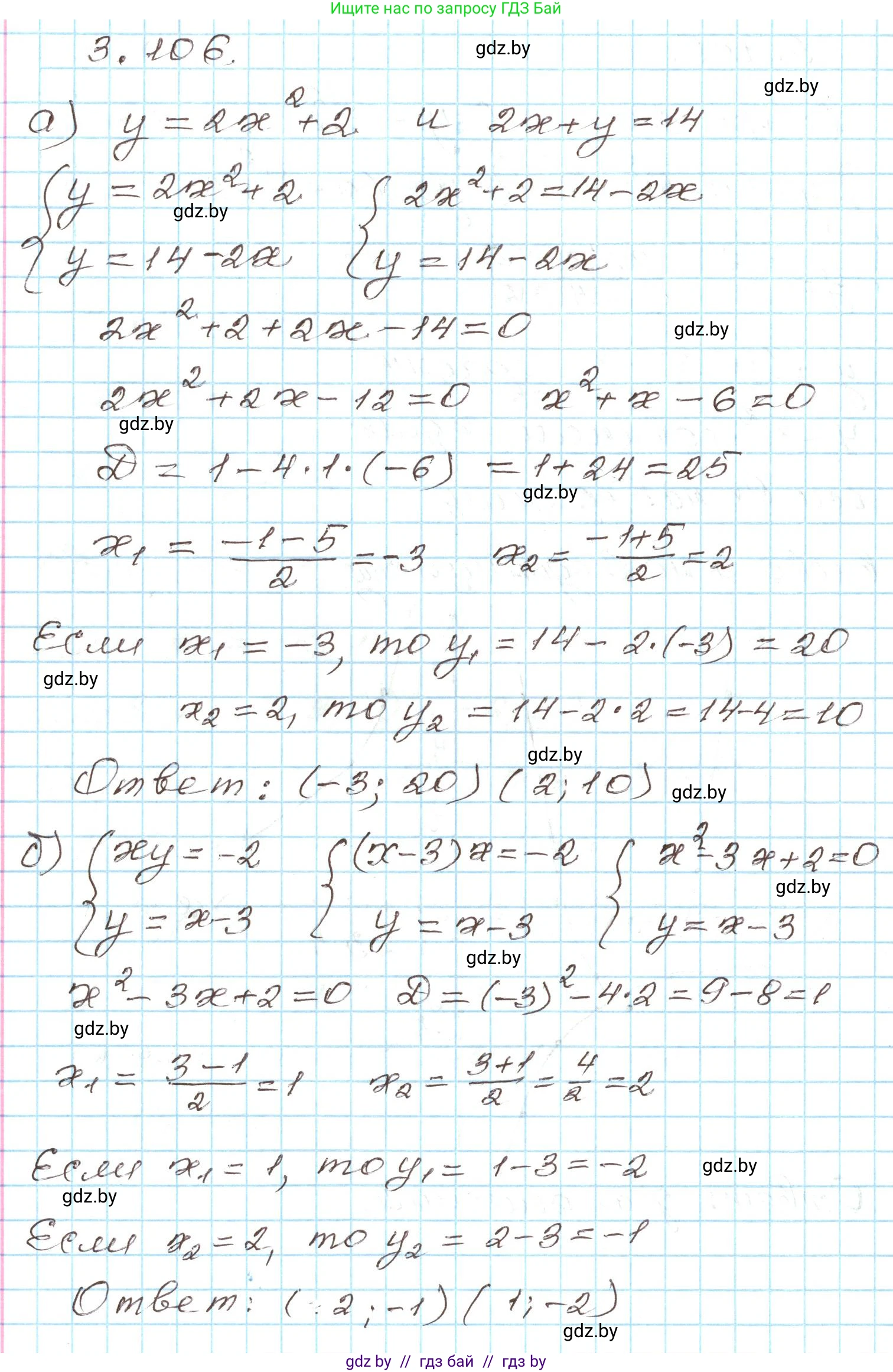 Алгебра, 9 класс Учебник, авторы: Арефьева Ирина Глебовна, Пирютко Ольга Николаевна, издательство Народная асвета, Минск, 2019, голубого цвета, страница 170, номер 3.106, Решение
