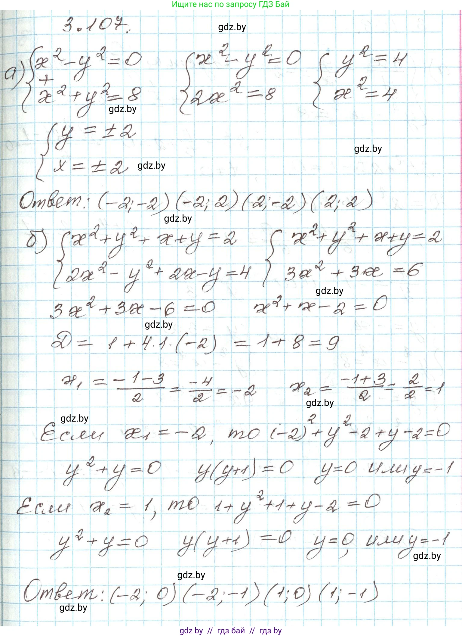 Алгебра, 9 класс Учебник, авторы: Арефьева Ирина Глебовна, Пирютко Ольга Николаевна, издательство Народная асвета, Минск, 2019, голубого цвета, страница 170, номер 3.107, Решение