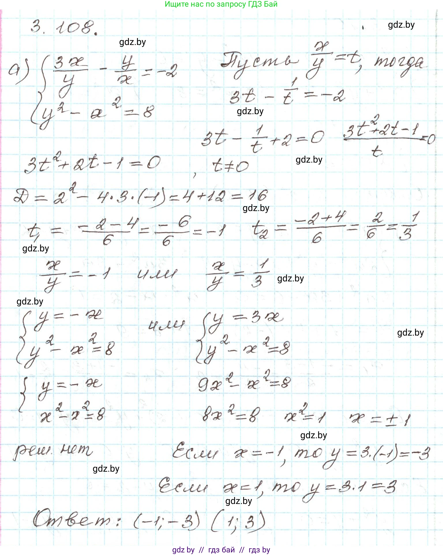 Алгебра, 9 класс Учебник, авторы: Арефьева Ирина Глебовна, Пирютко Ольга Николаевна, издательство Народная асвета, Минск, 2019, голубого цвета, страница 171, номер 3.108, Решение