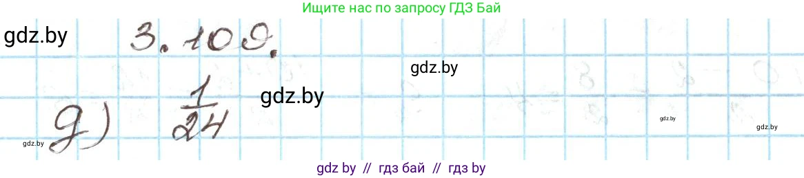 Алгебра, 9 класс Учебник, авторы: Арефьева Ирина Глебовна, Пирютко Ольга Николаевна, издательство Народная асвета, Минск, 2019, голубого цвета, страница 171, номер 3.109, Решение