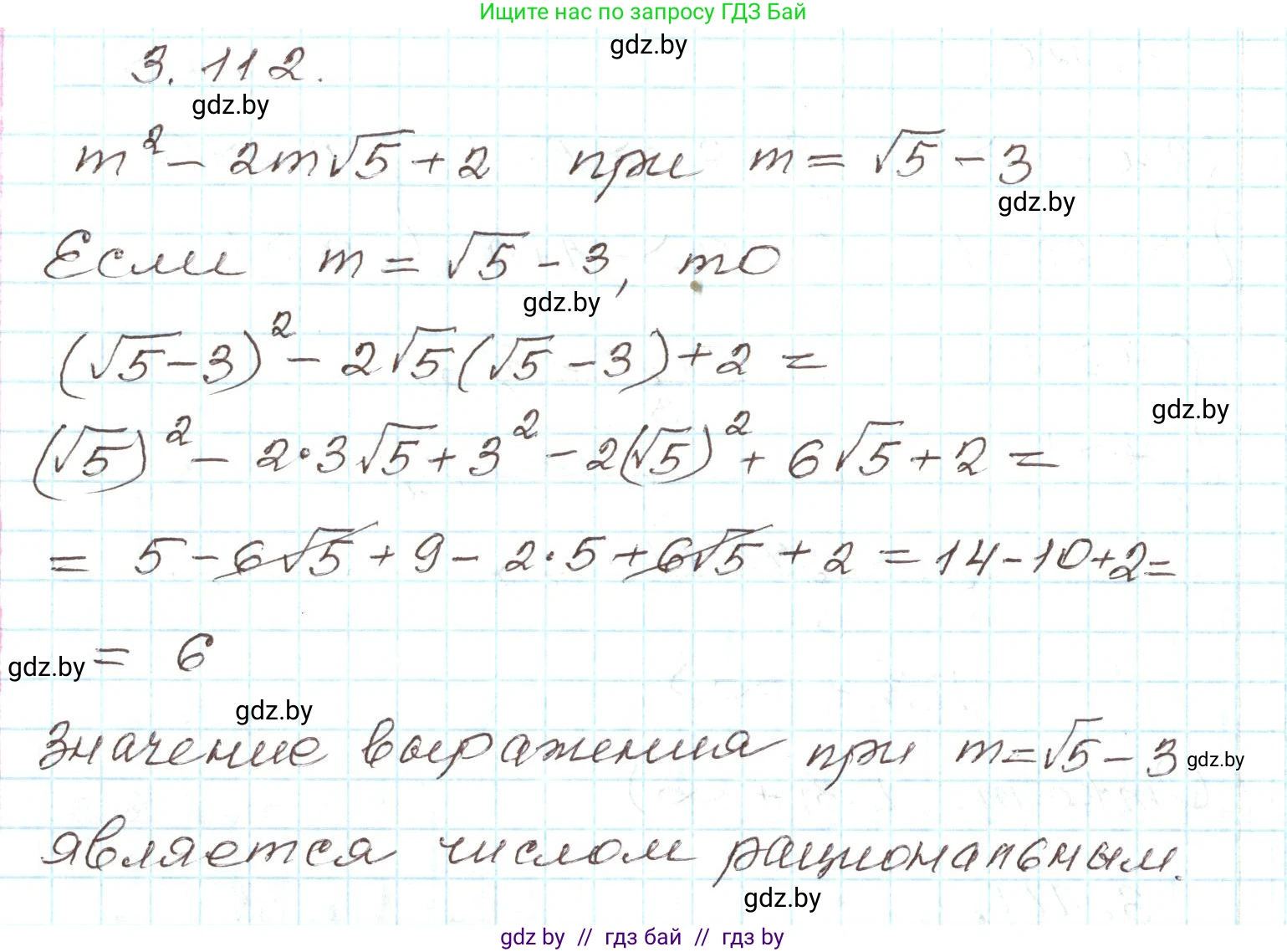 Алгебра, 9 класс Учебник, авторы: Арефьева Ирина Глебовна, Пирютко Ольга Николаевна, издательство Народная асвета, Минск, 2019, голубого цвета, страница 171, номер 3.112, Решение