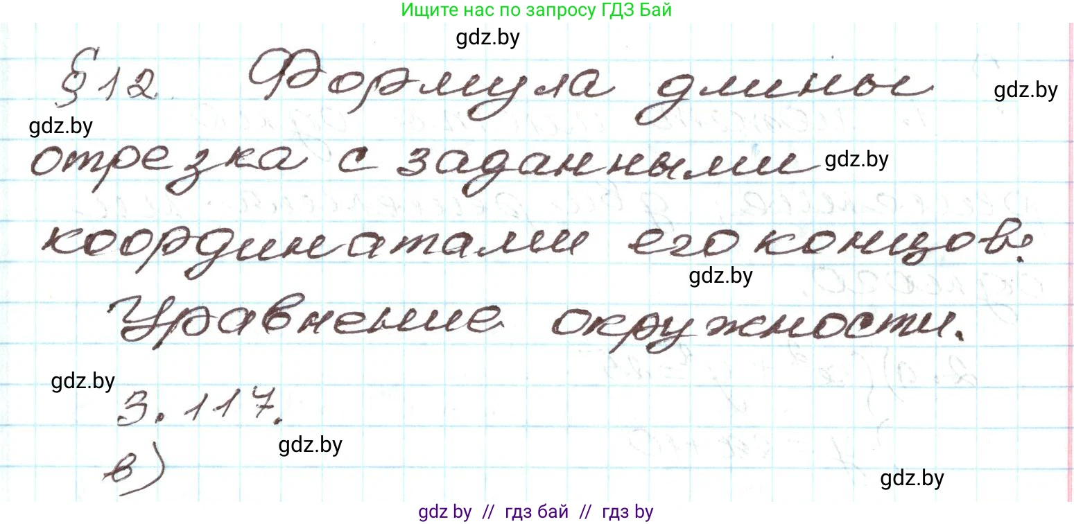 Алгебра, 9 класс Учебник, авторы: Арефьева Ирина Глебовна, Пирютко Ольга Николаевна, издательство Народная асвета, Минск, 2019, голубого цвета, страница 172, номер 3.117, Решение