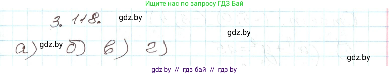 Алгебра, 9 класс Учебник, авторы: Арефьева Ирина Глебовна, Пирютко Ольга Николаевна, издательство Народная асвета, Минск, 2019, голубого цвета, страница 172, номер 3.118, Решение