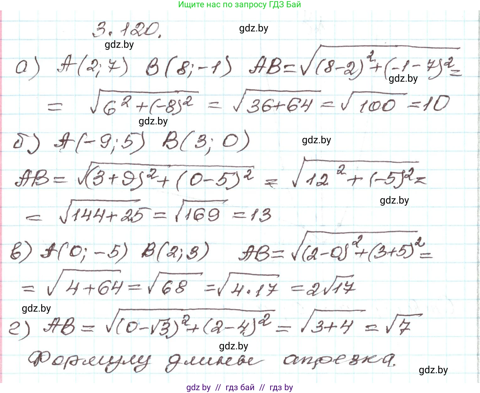 Алгебра, 9 класс Учебник, авторы: Арефьева Ирина Глебовна, Пирютко Ольга Николаевна, издательство Народная асвета, Минск, 2019, голубого цвета, страница 177, номер 3.120, Решение
