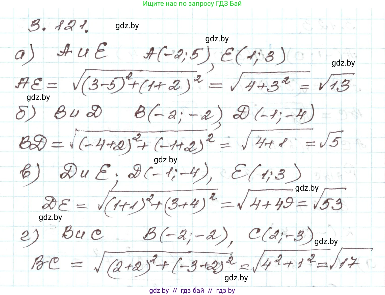 Алгебра, 9 класс Учебник, авторы: Арефьева Ирина Глебовна, Пирютко Ольга Николаевна, издательство Народная асвета, Минск, 2019, голубого цвета, страница 177, номер 3.121, Решение
