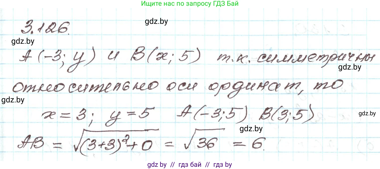 Алгебра, 9 класс Учебник, авторы: Арефьева Ирина Глебовна, Пирютко Ольга Николаевна, издательство Народная асвета, Минск, 2019, голубого цвета, страница 177, номер 3.126, Решение