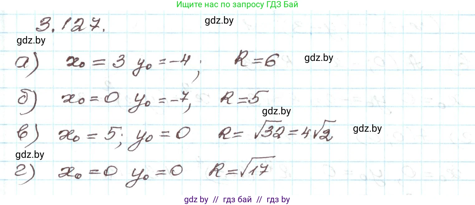 Алгебра, 9 класс Учебник, авторы: Арефьева Ирина Глебовна, Пирютко Ольга Николаевна, издательство Народная асвета, Минск, 2019, голубого цвета, страница 177, номер 3.127, Решение