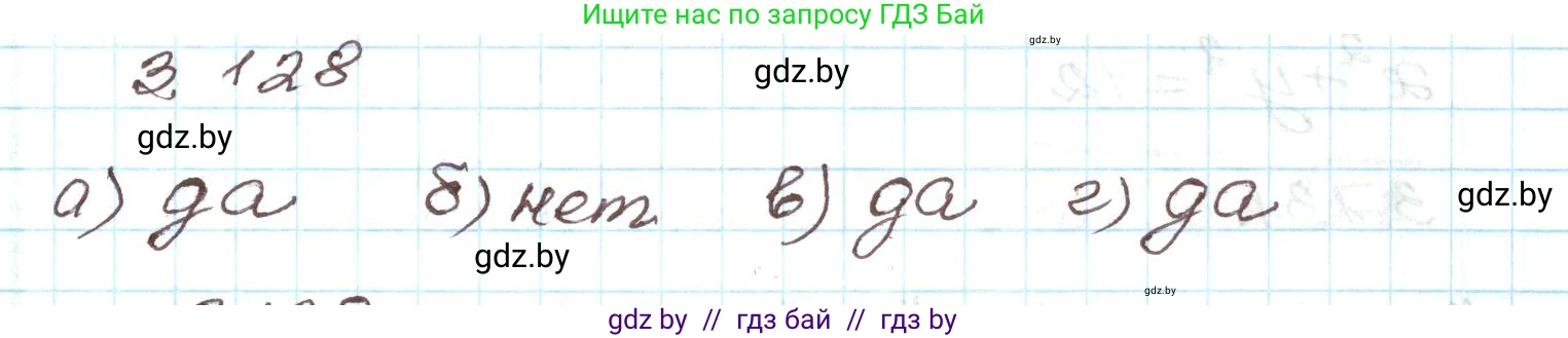Алгебра, 9 класс Учебник, авторы: Арефьева Ирина Глебовна, Пирютко Ольга Николаевна, издательство Народная асвета, Минск, 2019, голубого цвета, страница 177, номер 3.128, Решение