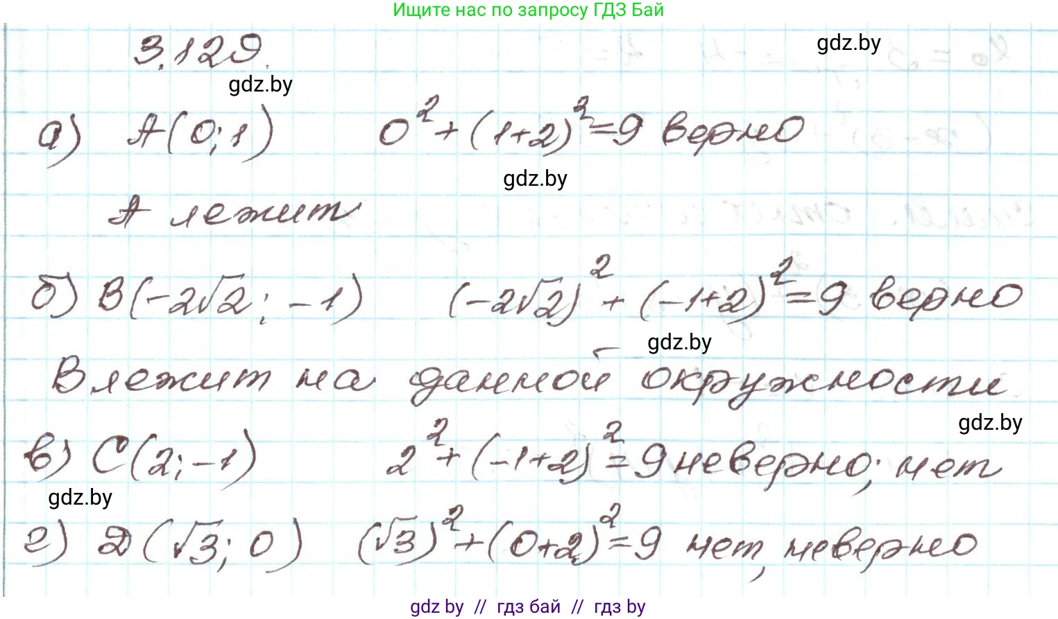 Алгебра, 9 класс Учебник, авторы: Арефьева Ирина Глебовна, Пирютко Ольга Николаевна, издательство Народная асвета, Минск, 2019, голубого цвета, страница 178, номер 3.129, Решение