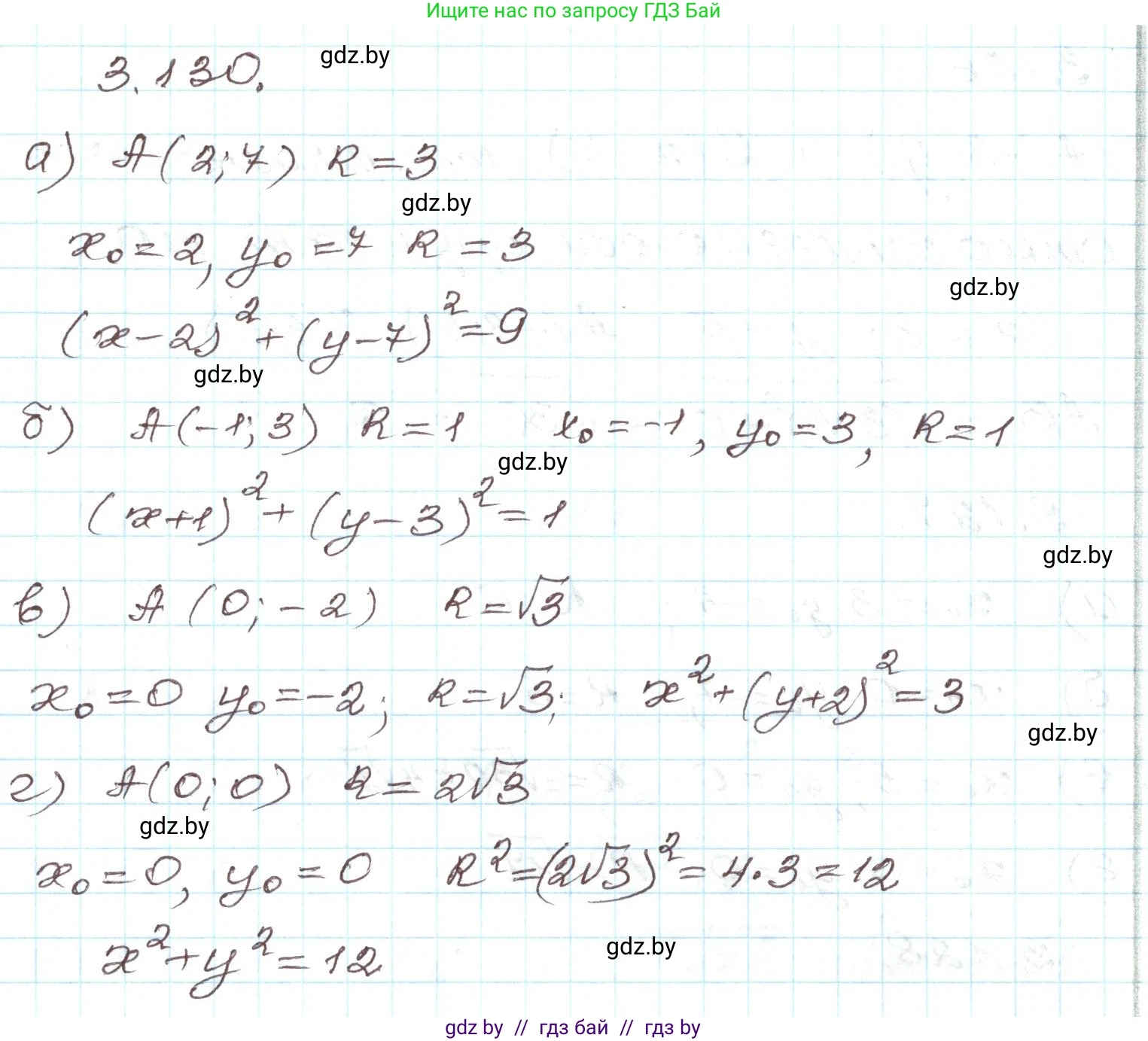 Алгебра, 9 класс Учебник, авторы: Арефьева Ирина Глебовна, Пирютко Ольга Николаевна, издательство Народная асвета, Минск, 2019, голубого цвета, страница 178, номер 3.130, Решение